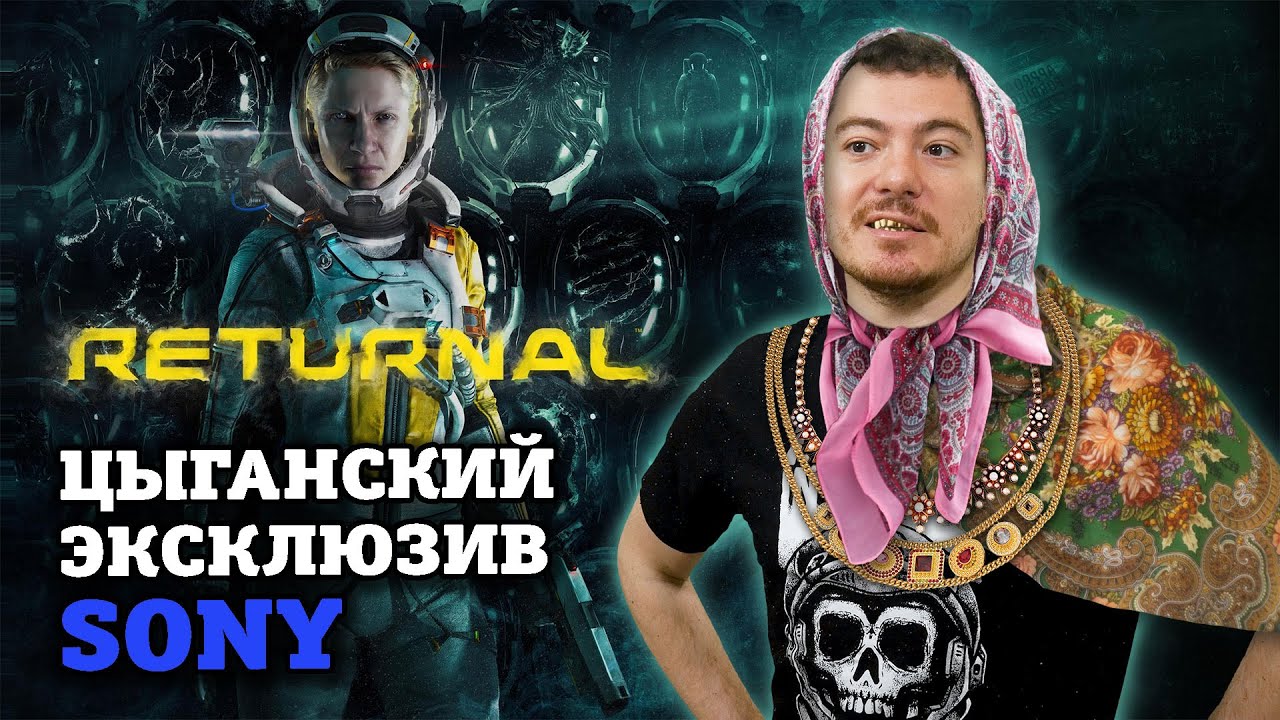 Обзор RETURNAL - Худший эксклюзив Sony I Битый Пиксель