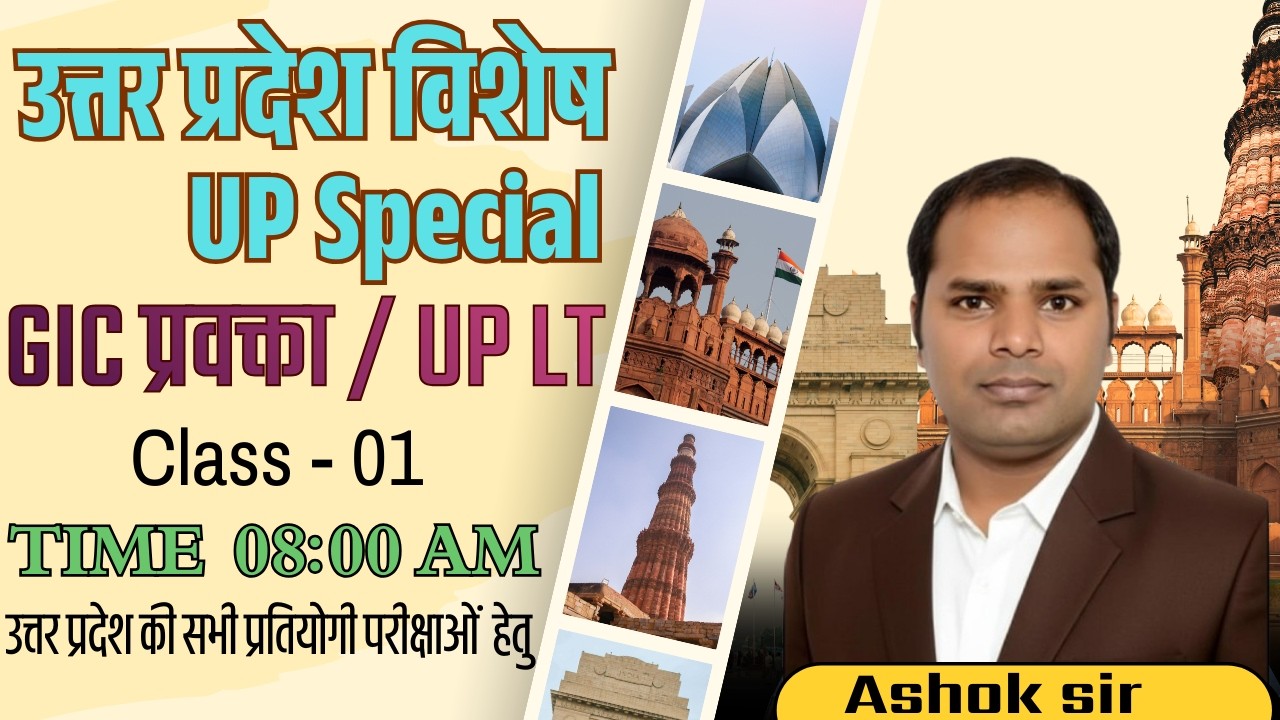 Class - 01 / उत्तर प्रदेश विशेष / UP Special /GIC प्रवक्ता / UP LT