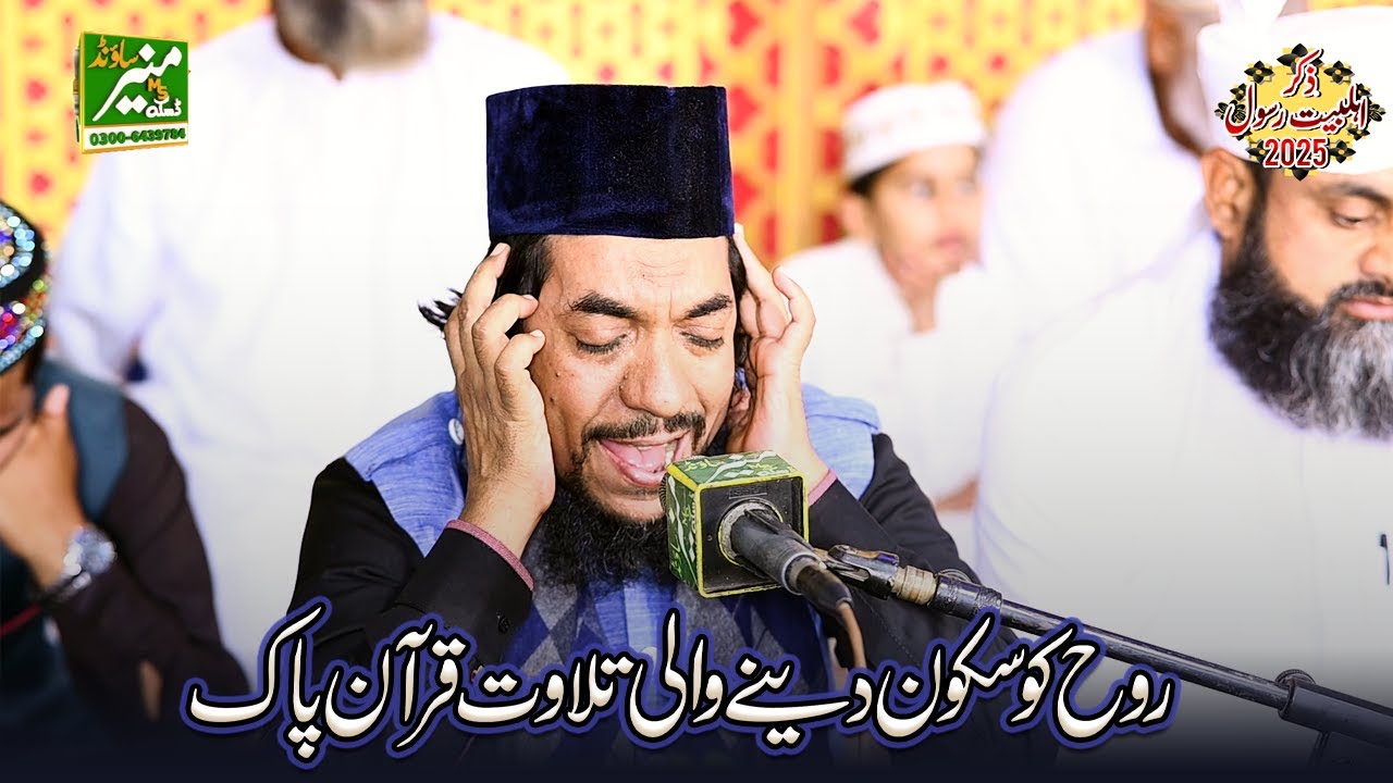 Qari Khadim Bilal Beautiful Tilawat Quran Pak 2025 | Dunni Sadat Zikr e Ahle bait Rasool