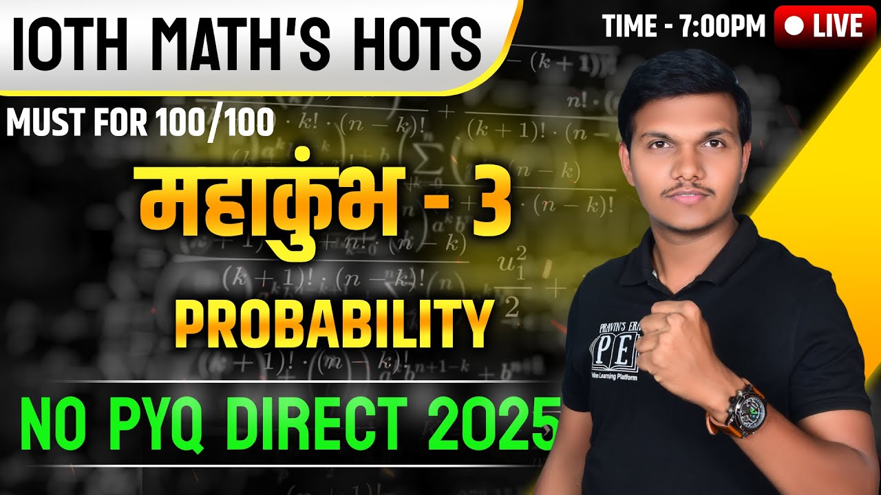 10th Math's HOTS Question | Probability HOTS