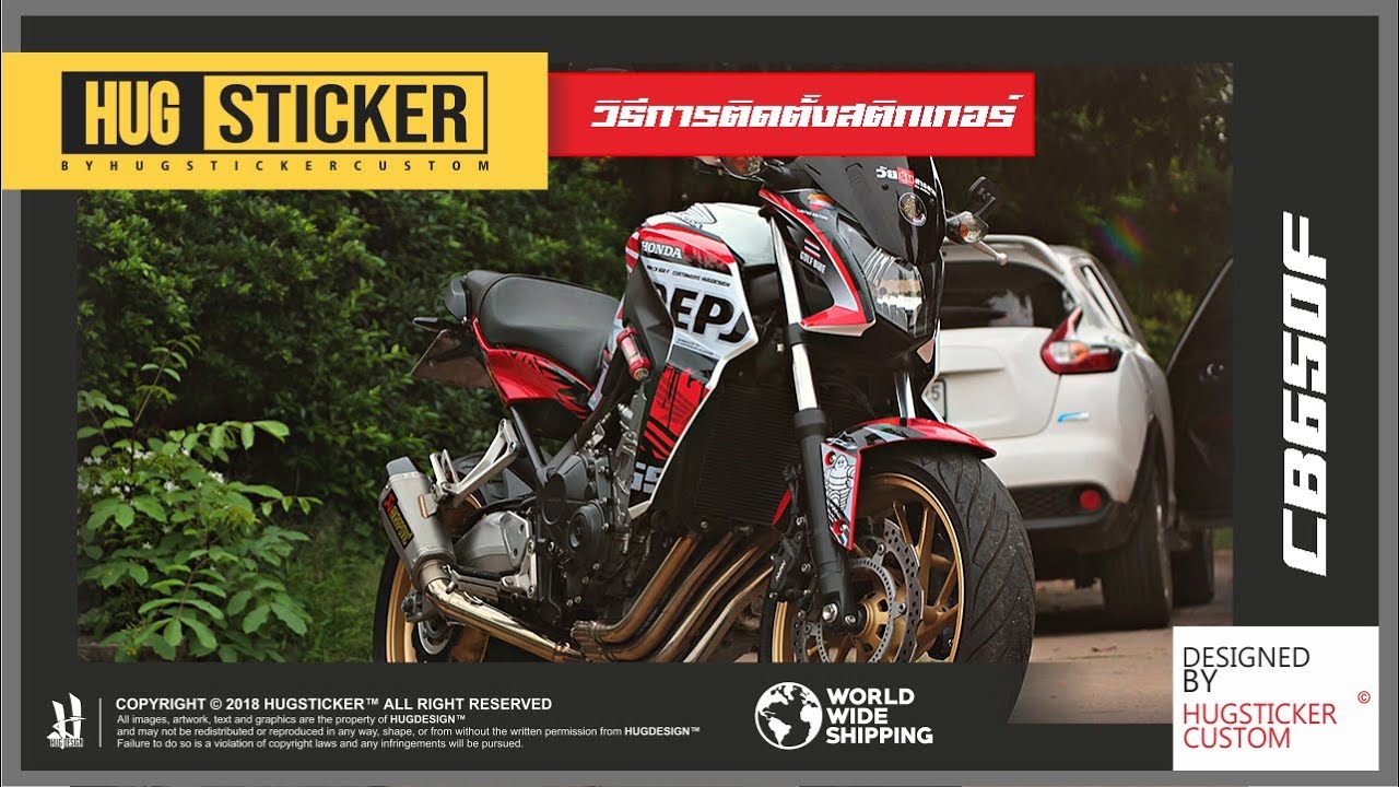 วิธีติดตั้ง CB 650F Designed By Hugsticker Custom