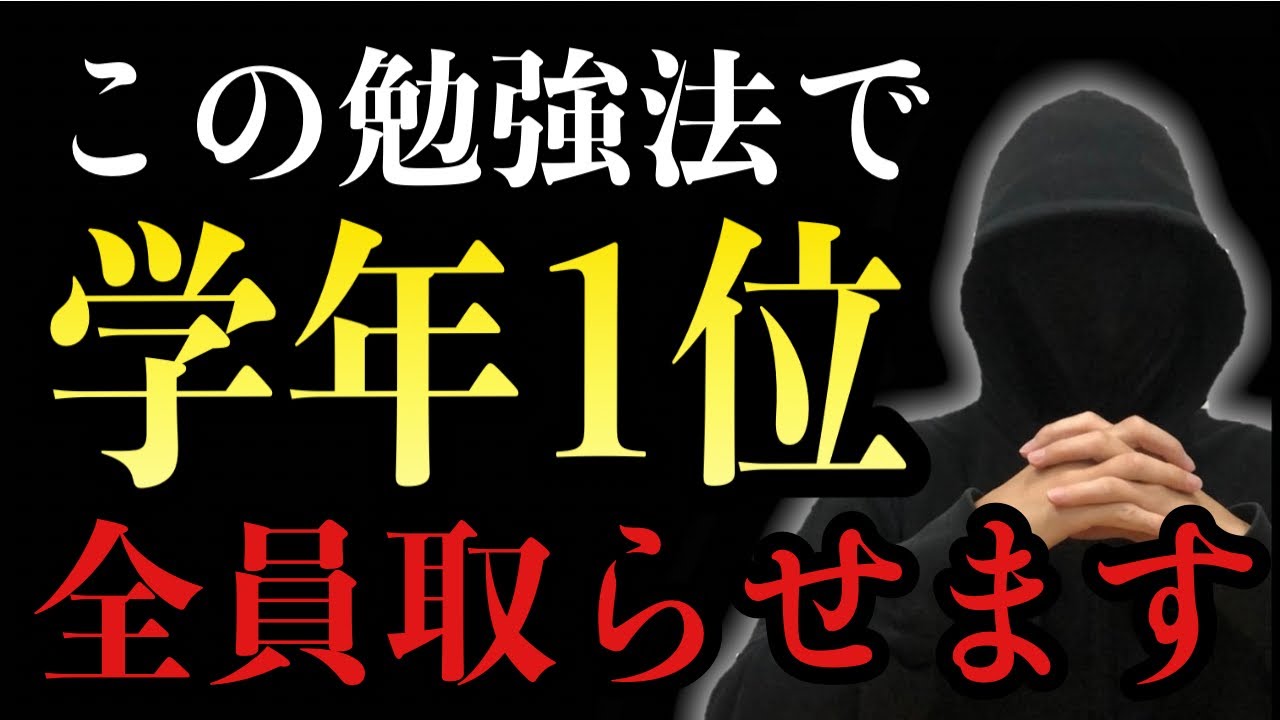 【神の勉強法】学年１位&３教科満点を叩き出した究極の“４ステップ勉強法”