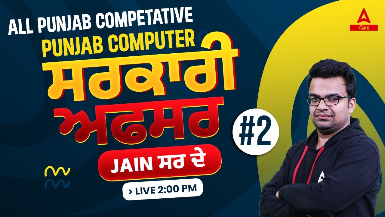 PSSSB Clerk,  VDO 2023 | Computer Classes By Ajay Jain