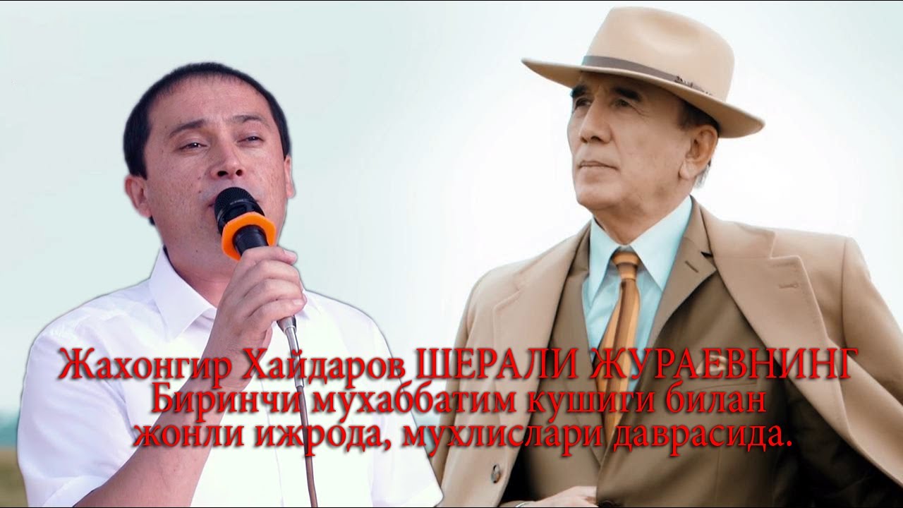 Шерали Жураев нинг 