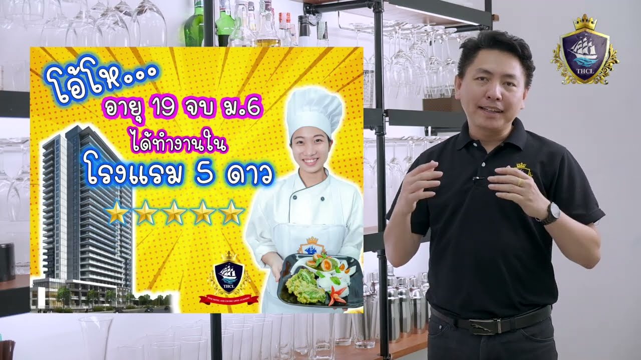 โอกาสที่หลายคนยังไม่รู้ - THCL academy