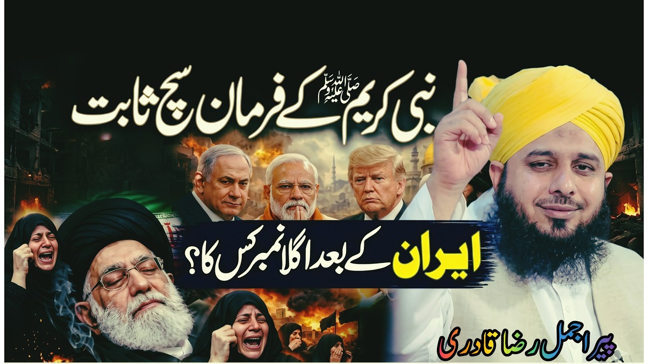 Huzoor ﷺ Ke Farman Sach Hain…? | Peer Ajmal Raza Qadri Bayan 2026 | Lahore Imaan Afroz Bayan