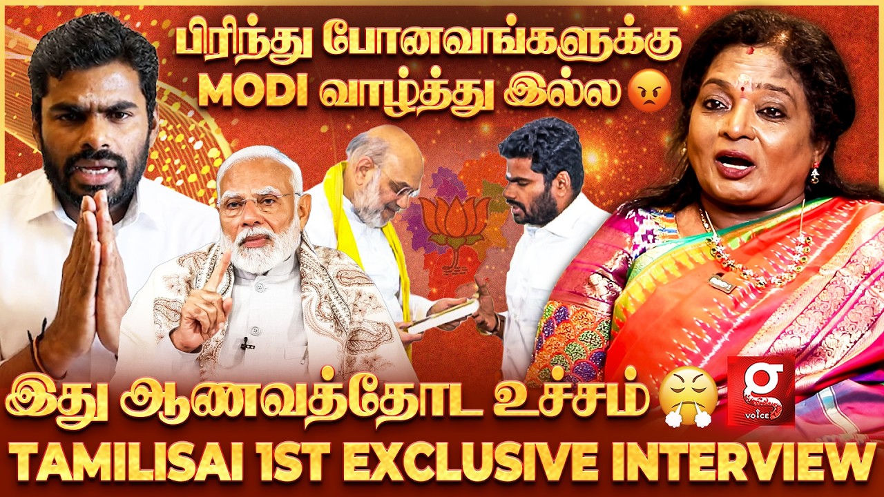 🔴Tamilisai Breaking Interview About Annamalai😱... 30 நாள்ல CM Vijay நிறைய பண்ணிருக்கலாம்..🔥