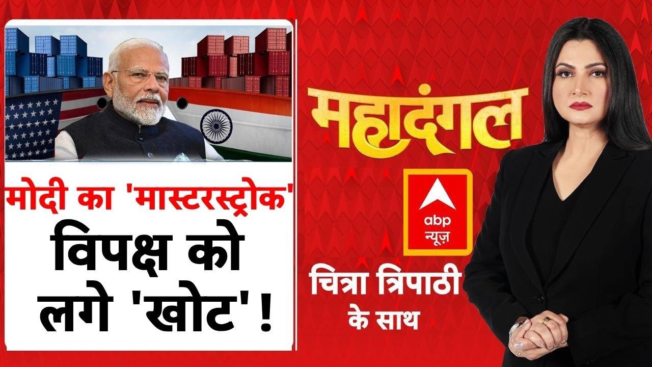 Chitra Tripathi: Trade Deal पर आज विपक्ष को मिल जाएगा जवाब! | Rahul Gandhi | Congress Protest