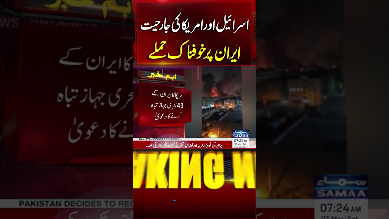 Israel and US aggression: Devastating attacks on Iran | Samaa TV