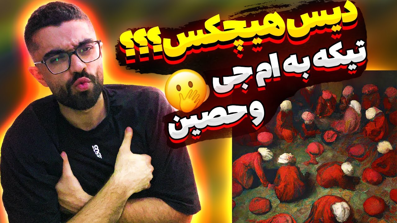 Fadaei - Narefigh (ft. Shapur) | ری اکشن نارفیق از فدایی و شاپور - دیس هیچکس قاف ام جی و حصین