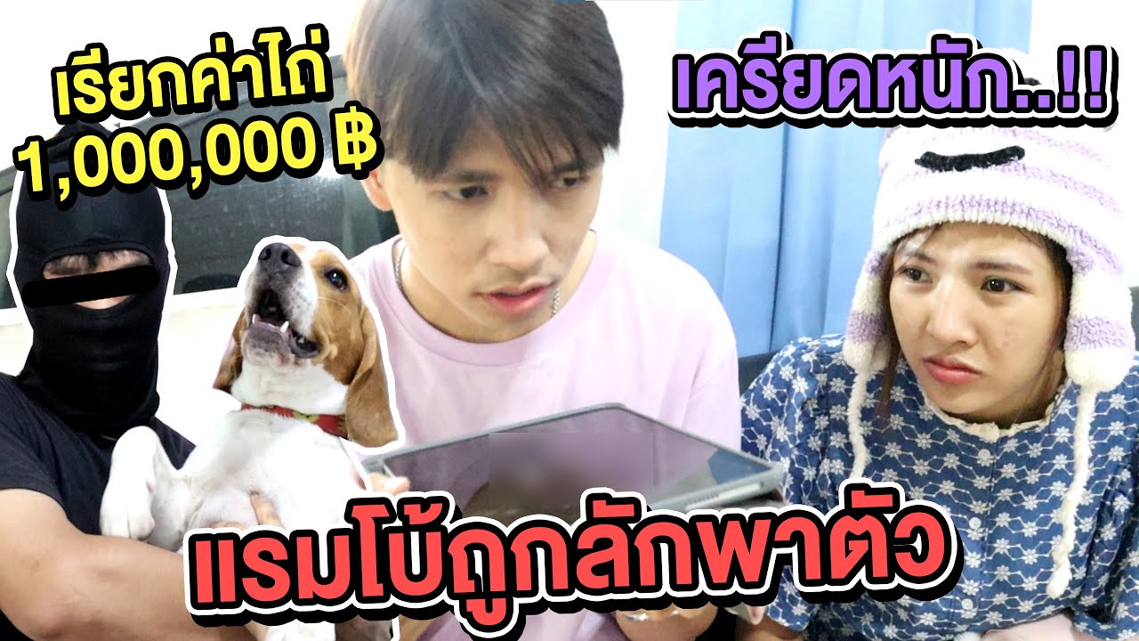 คิวโดนเอิร์นแกล้งคืนเอาลูกไปทิ้ง เพื่อให้โจรเรียกค่าไถ่ 1 ล้าน..!! สะใจมาก [เอิร์นไดเม่]