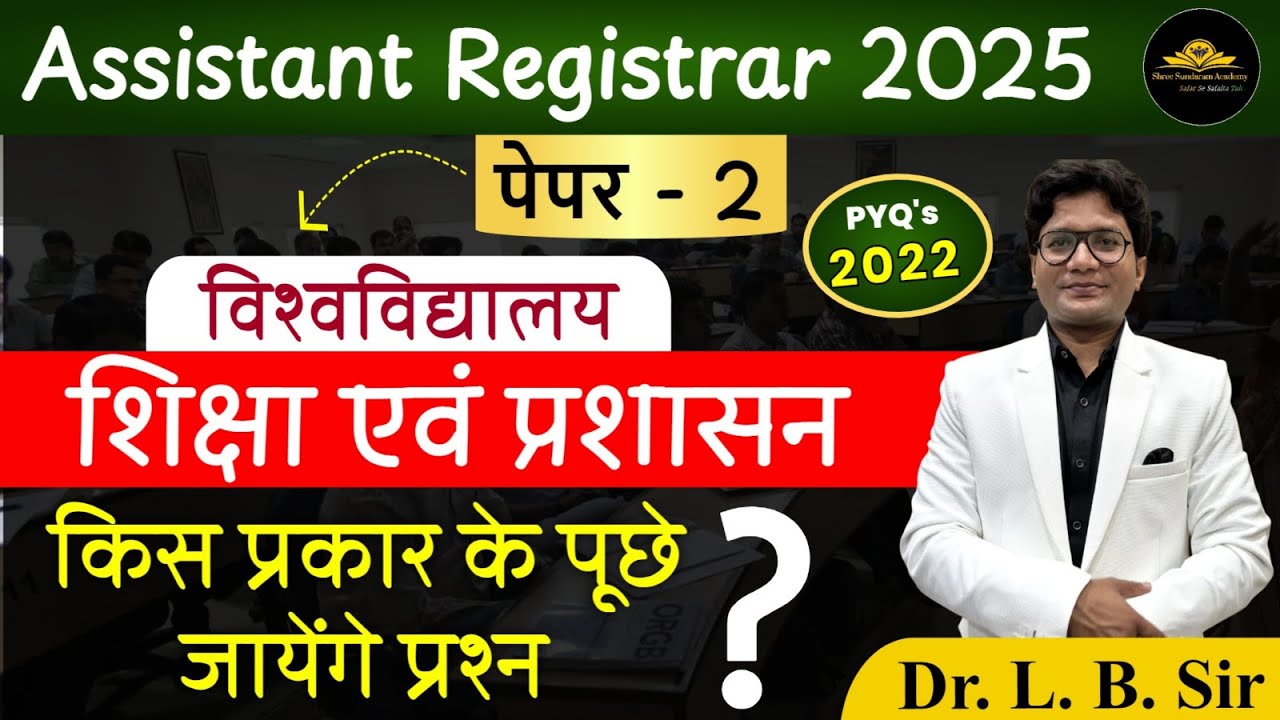 MPPSC।Assistant Registrar class। PYQ 2022।MCQ|सहायक कुलसचिव paperII|जाने कैसे प्रश्न आते हैं!