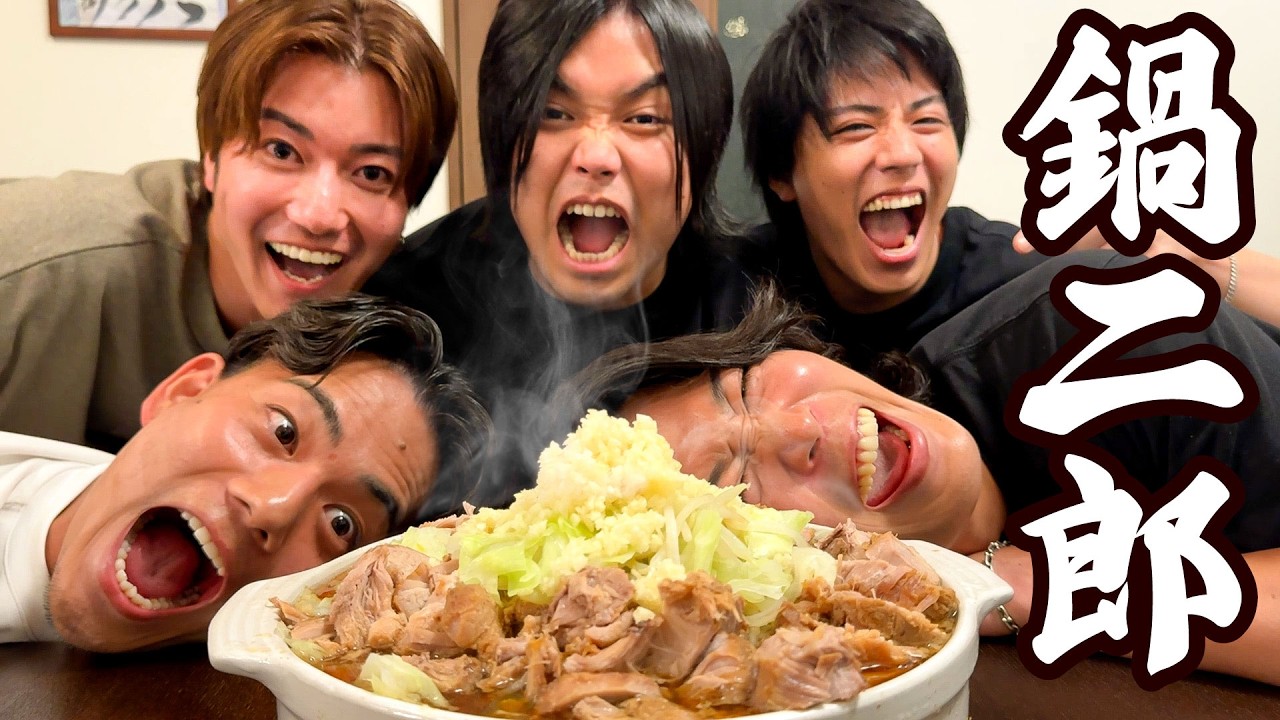 絶対交わらないはずの水溜まりボンドトミーと鍋二郎したら相性良すぎて笑い止まらんwwwwww