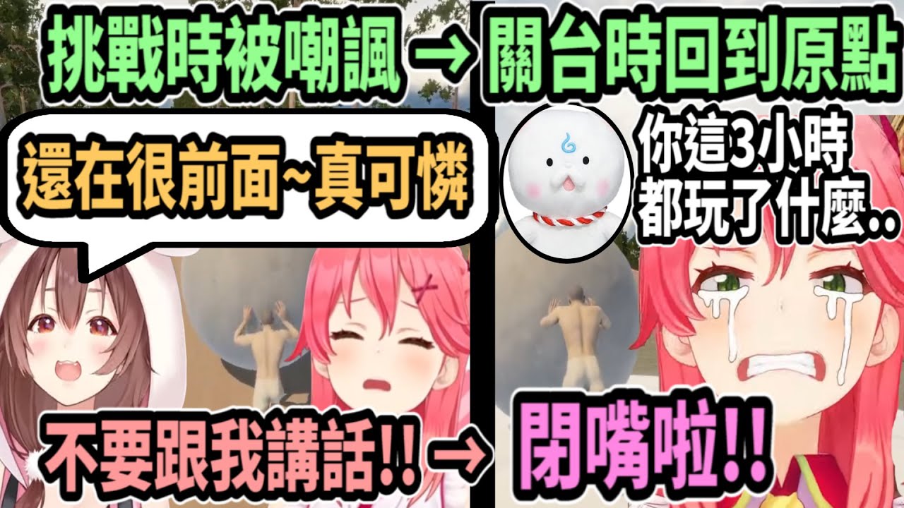 被綜藝之神眷顧的Miko!! 挑戰鬼畜推岩石遊戲~中途被沁音