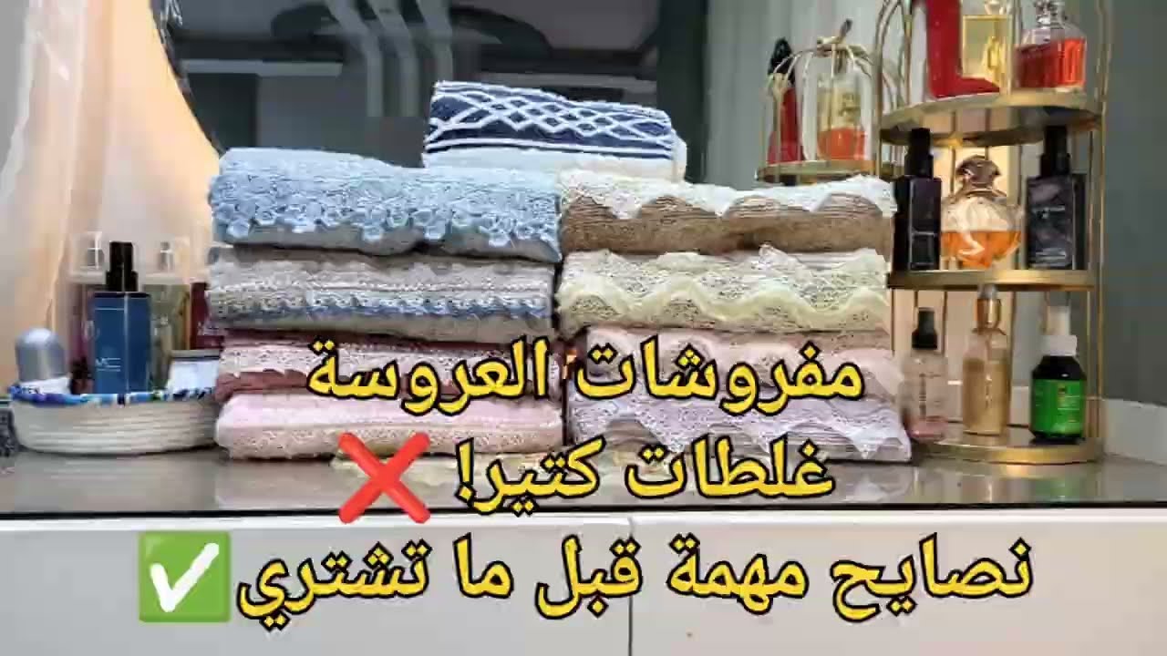 متشتريش فوط جهازك قبل متشوفي الفيديو ده🧺 | أهم النصايح + غلطات وقعت فيها! 💔 (سلسلة جهاز العروسة)