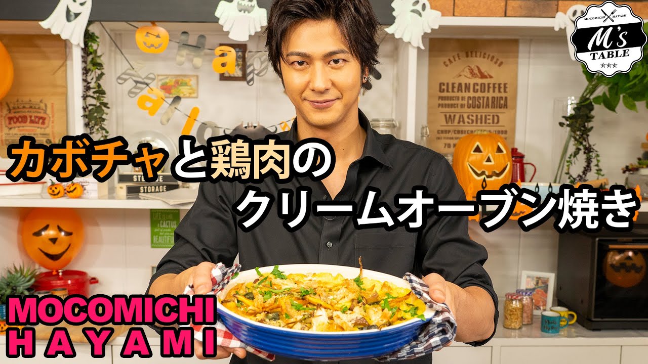 カボチャと鶏肉のクリームオーブン焼き  #halloween  #pumpkin #cooking
