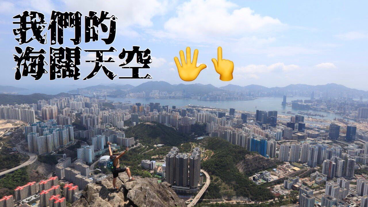 【我們的海闊天空 Beyond The Edge】