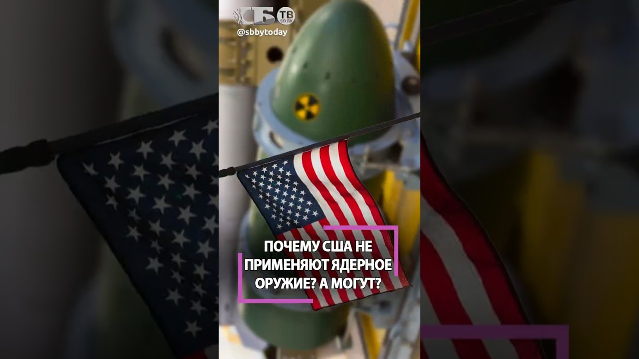 Если США против Ирана применят ядерное оружие, что будет в ответ?