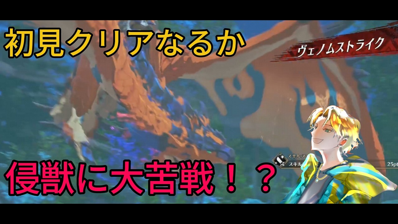 【モンハンストーリーズ3体験版】侵獣と初対戦！！製品版に期待が高まる！？