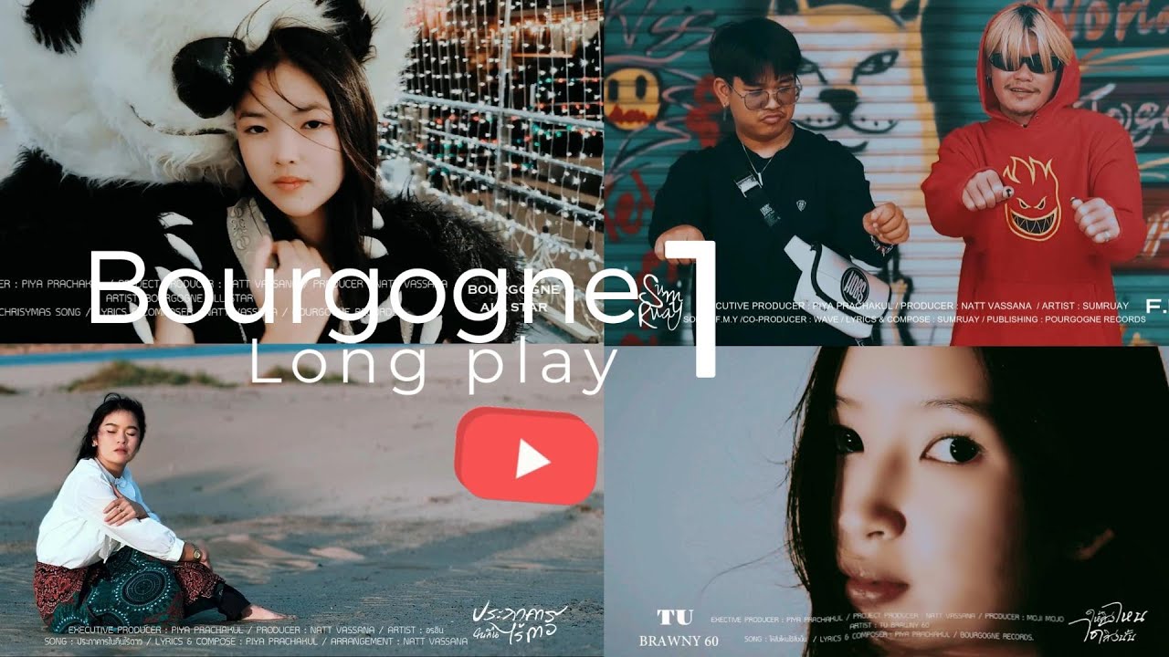 BOURGOGNE LONG PLAY set1 เพลงฟังชิลๆสบายๆ ในห้าง คาเฟ่ ฟิตเนส เปิดฟังในรถ ใส่หูฟังระหว่างจ้อคกิ้ง