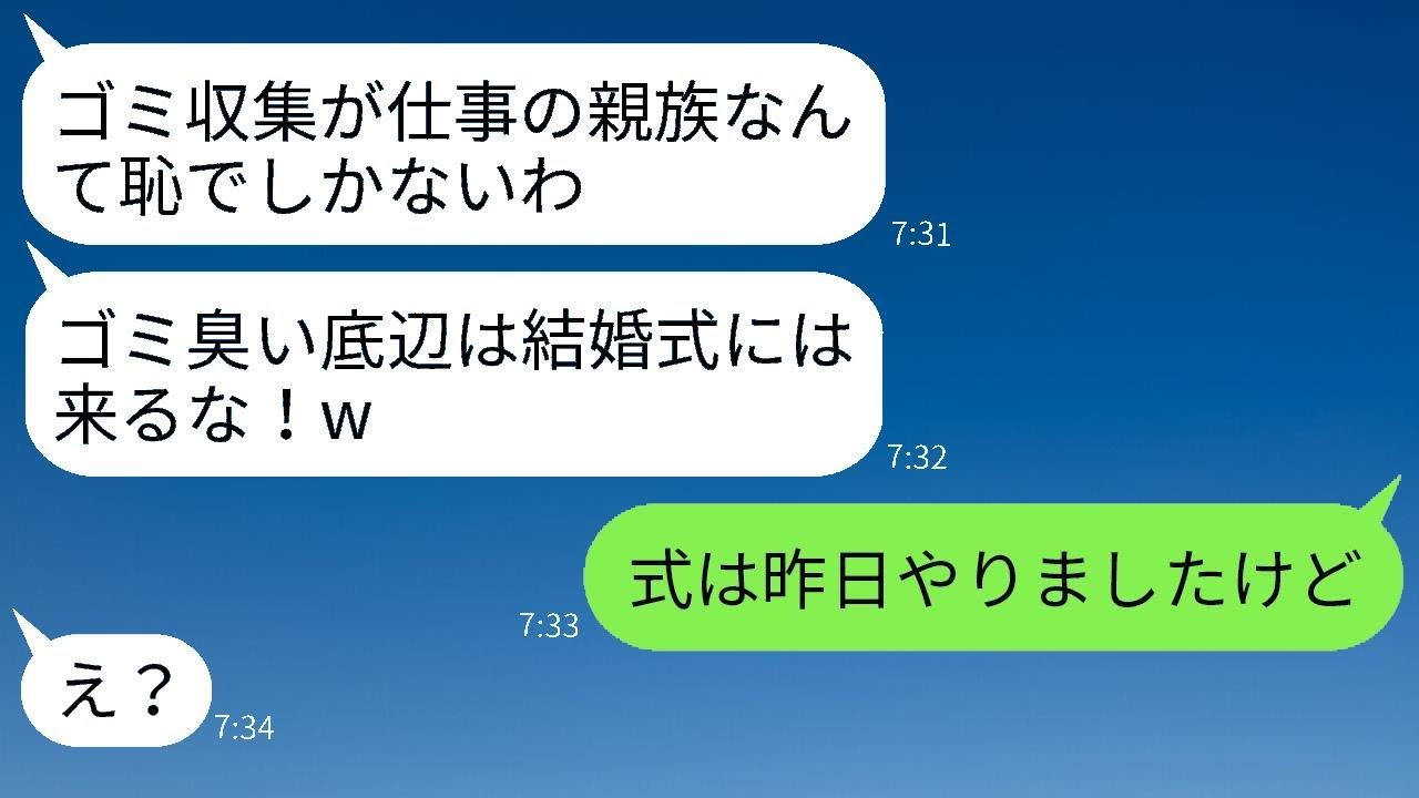 ゴミ収集の仕事をして幼い妹を支え続けた私を見下す妹の彼女の母親。「臭いから結婚式には来るな！」と言われて、激怒した妹がある一言を言ったことで彼女の母が大ピンチにwww