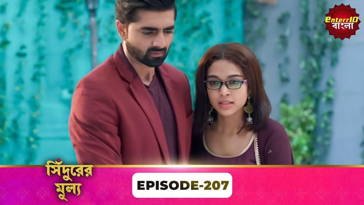 Sindoor Ki Keemat (সিঁদুরের মূল্য) | Full Episode 207 | New Show | Enterr10 Bangla