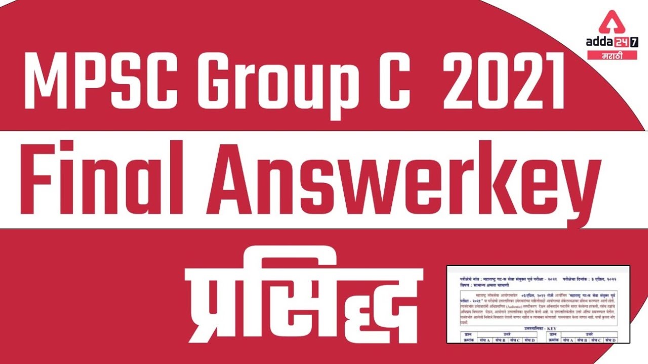 MPSC GROUP C 20221 FINAL ANSWERKEY | MPSC Group C 2021 | MPSC Exams | MPSC Online | MPSC Syllabus