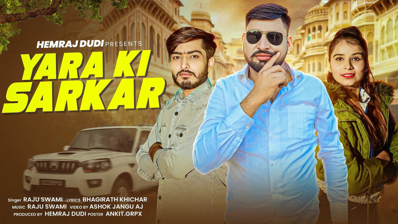 यारा की सरकार | Raju Swami | Khushi Choudhary | Hemraj Dudi | Rajasthani Song | Yara Ki Sarkar