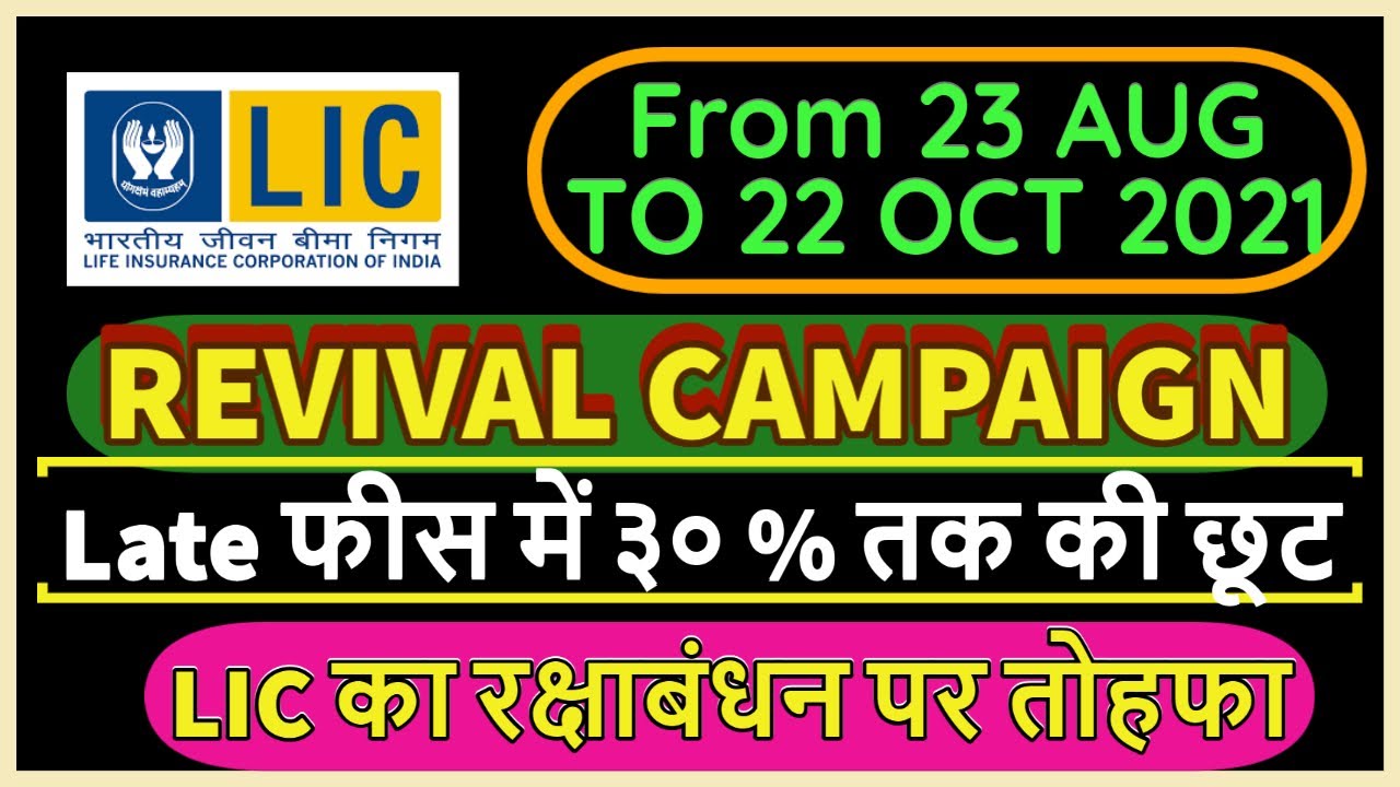 closed--SPECIAL REVVIAL CAMPAIGN LIC OF INDIA AUG 2021,LIC REVIVAL, REVIVAL DISCOUNT BY LIC