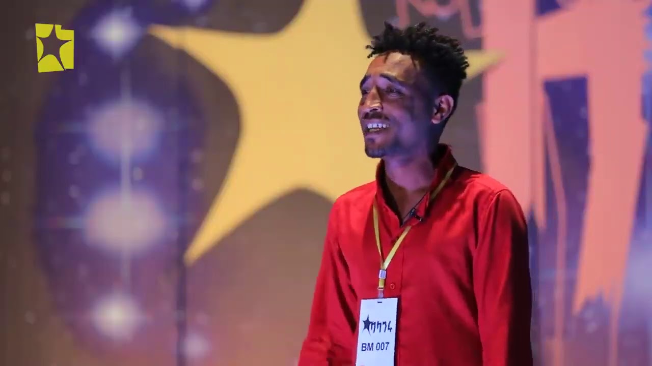 Balageru mert ባላገሩ ምርጥ 1ኛ ዙር መስከረም 10 2013 ዓ ም  ክፍል 1/2