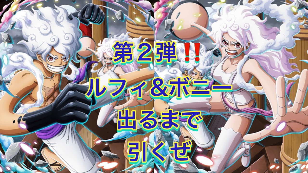 【トレクル】第2弾ルフィ&ボニー出るまで引きました！まさかの結果！？#トレクル年末年始祭 #トレクル 