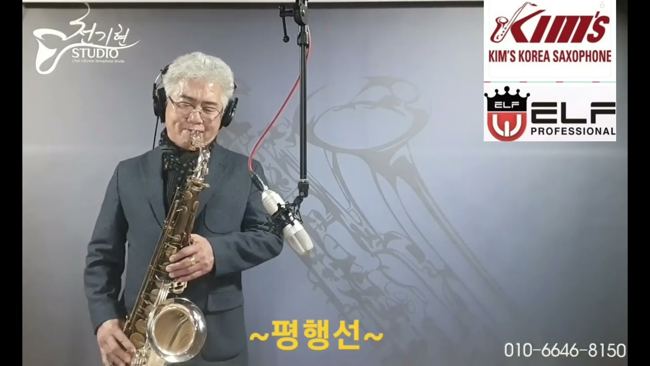 #평행선(문희옥)~#천기현의색소폰연주