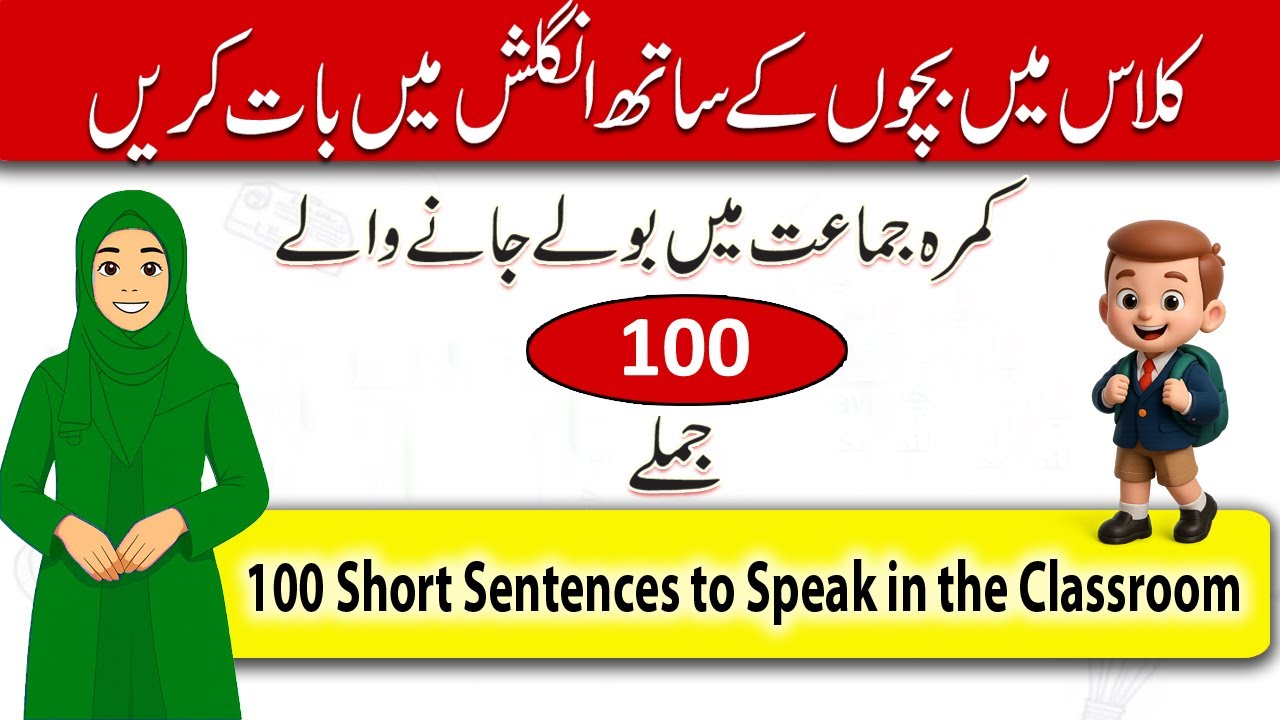 100 предложений на английском языке для использования в классе + перевод на урду. Говорите по-анг...