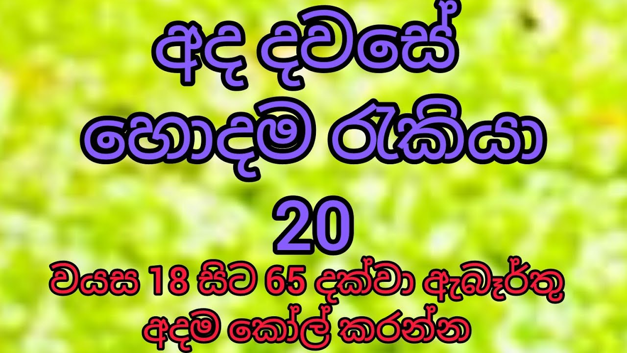 ශ්‍රී ලංකාවේ වැඩිම වැටුප් දෙන නවතම රැකියා 20ක් | Top 20 Job Vacancies in Sri Lanka 2025 🔥