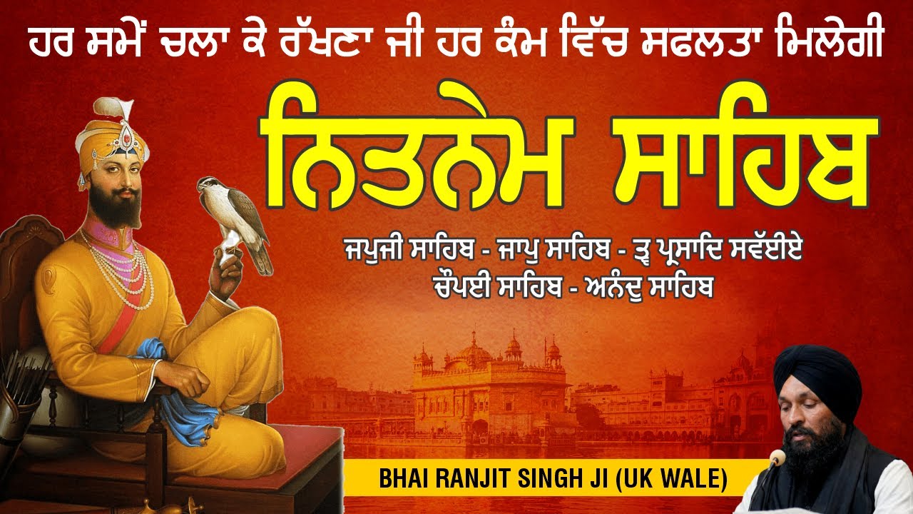 ਨਿਤਨੇਮ ਪੰਜ ਬਾਣੀਆ |Nitnem Panj bania | ਨਿਤਨੇਮ नितनेम | Nitnem japji sahib Vol 379 | Har ki bani 1469