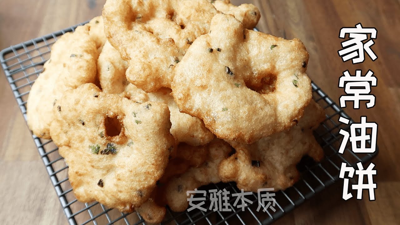 家常油饼，酵母发面，不需隔夜醒发，酥脆鼓大泡，简单好上手