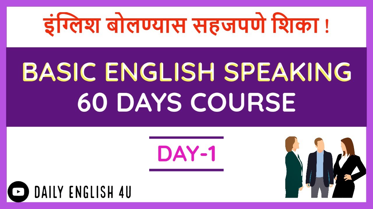 Basic English Speaking 60 Days Course in मराठी | Day-1