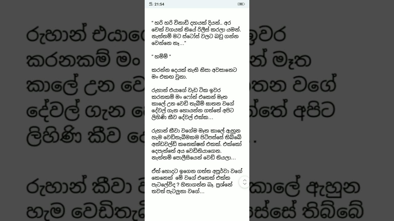 ආදර යෙනූ 26 කොටස