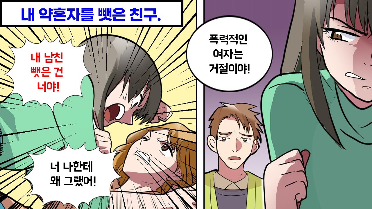 친구의 약혼자를 빼앗은 여자의 최후