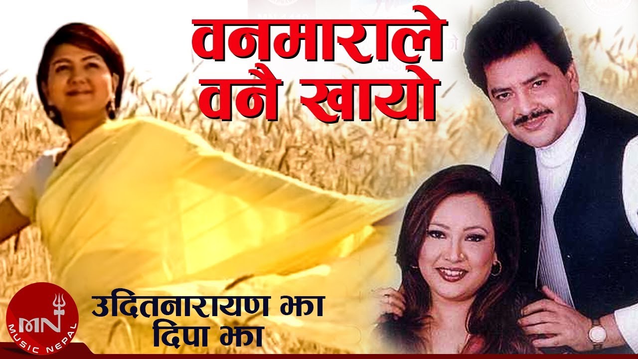 वनमाराले वनै खायो Banmarale Banai Khayo | Udit Narayan & Deepa Jha | Music Nepal Official