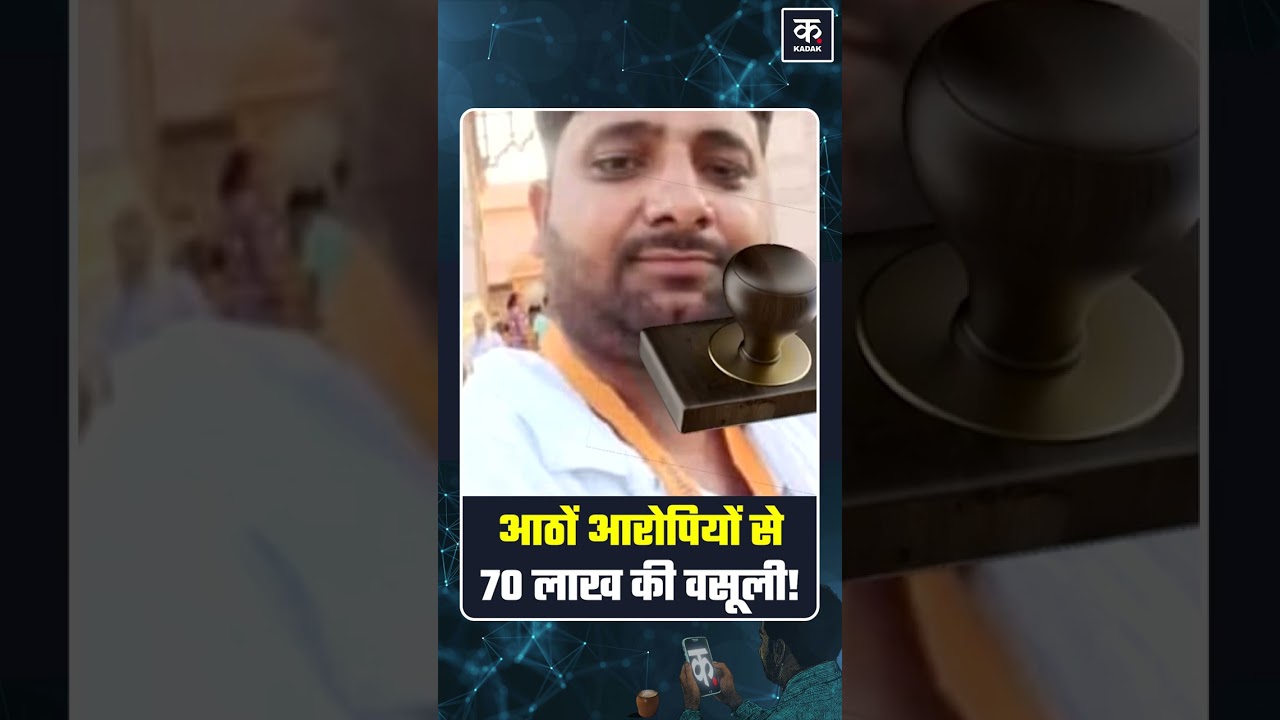 Ram Temple Donation Scam Update | 70 Lakh Recovered #shorts