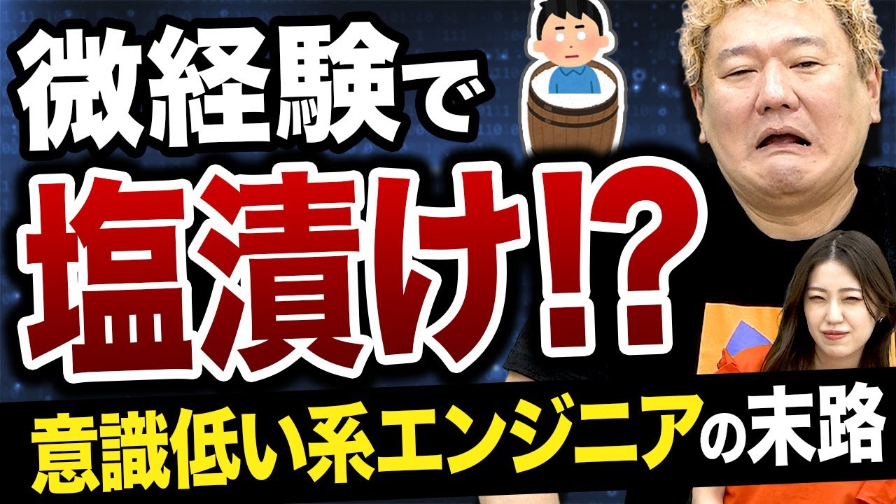 【要注意】意識低い系エンジニアの末路…それじゃあキャリア詰んじゃいますよ？