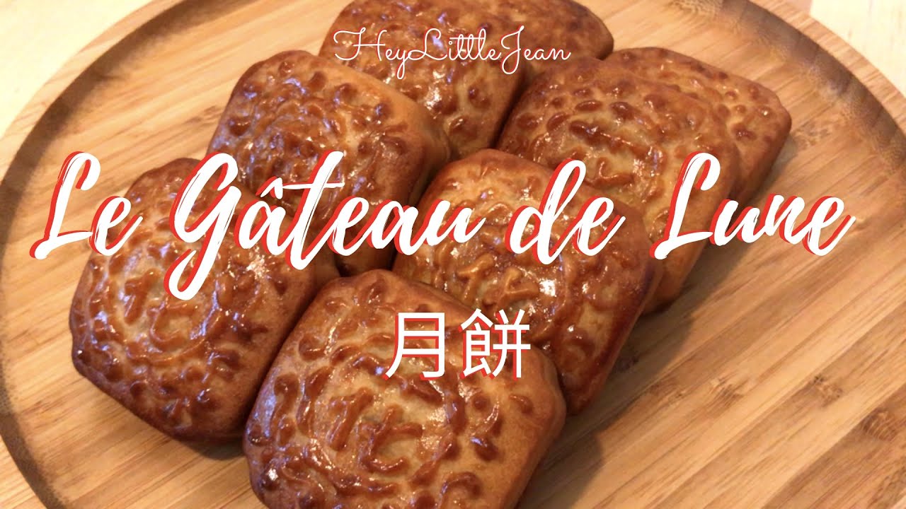 Le Gâteau de Lune à la pâte de graine de lotus - 月餅 - Mooncake & Lotus seeds paste - HeyLittleJean