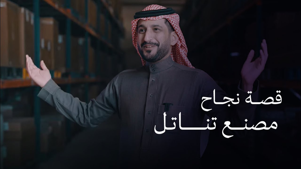 قصة نجاح | مصنع أثاث سعودي