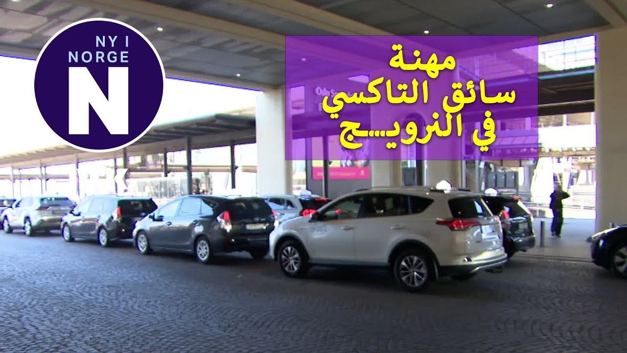 Antall taxier har doblet seg  عدد سيارات الأجرة يتضاعف
