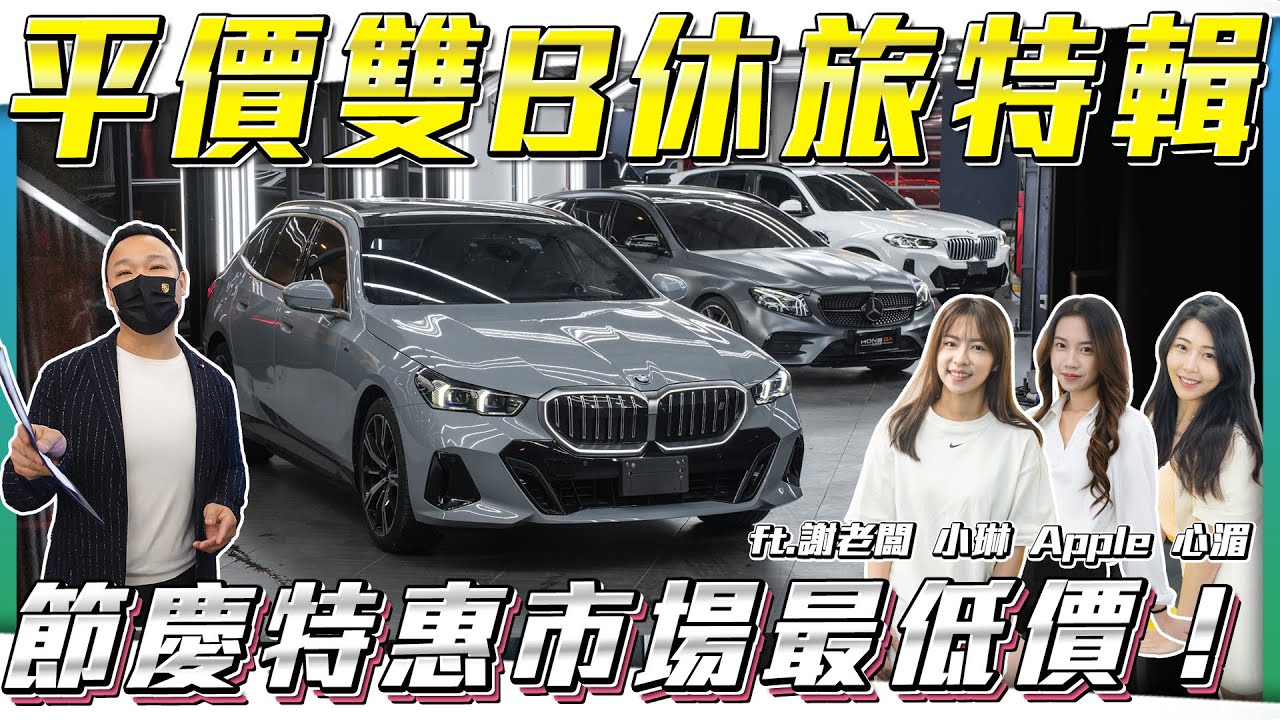 【挑戰市場最低價】節慶特惠！平價雙B休旅車限時下殺【弘達拍賣場ep161】ft.謝老闆 心湄 芽芽 珍奶 Angel