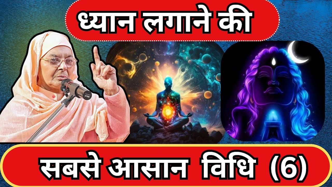 Nangli Sahib | Dhyan ki vidhi | Gargi Bai Ji | SSDN | Meditation Tips | Gurupuja |