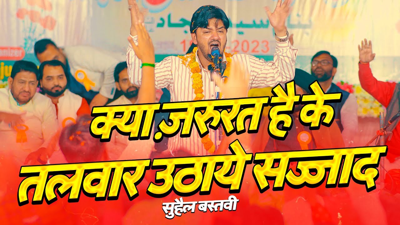 Что нужно | Сухаил Бастави 2023