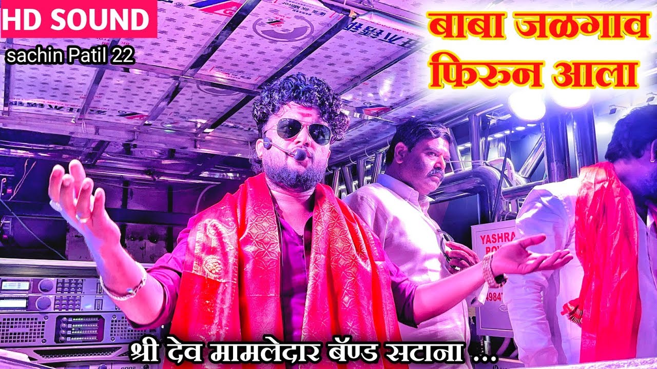 nath bhagavya kafanivala l नाथ भगव्या कफनी वाला 🎹 by shree dev mamledar brass band satana #band