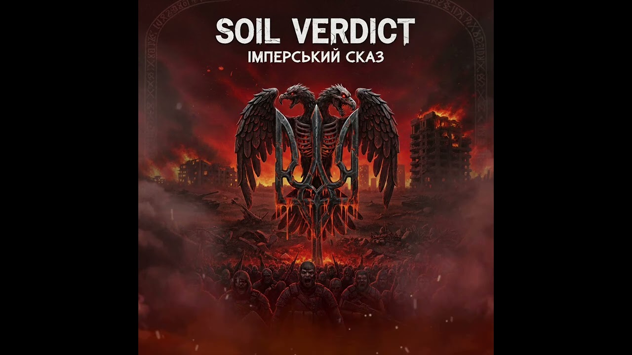 Soil Verdict-Імперський Сказ